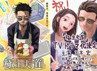 极主夫道：动画像PPT全是制片人要求，男主全身刺青被“和谐”