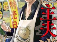 四月新番，极夫主……极主道，不对，是《极主夫道》你看了吗