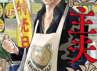 漫画《极主夫道》真人电视剧化！玉木宏担任主演