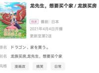 动漫《龙先生，想要买个家》上线，从未见过如此可爱的“哭包”龙