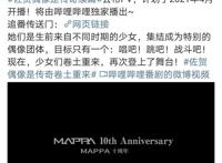 A站镇站之宝续集被B站截胡，粉丝心情复杂？B站买了不一定是好事