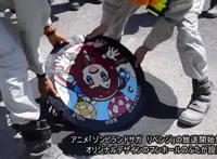 某鱼上架了《佐贺》“被偷的井盖”？岛国井盖周边成二次元新热点