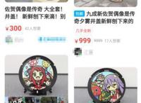 某鱼上架了《佐贺》“被偷的井盖”？岛国井盖周边成二次元新热点