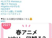 日媒选出最值得推荐的四月新番，青梅不败第三