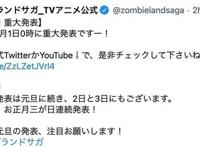 「佐贺偶像是传奇R」元旦重大发表，定档2021年4月放送！