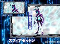 斯菲亚杰顿和艾雷王皮套被制作，在舞台剧登场，大战德凯奇迹型！