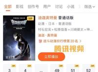 《迪迦奥特曼》重新上架，男孩的童年又回来了，不过集数有所删减