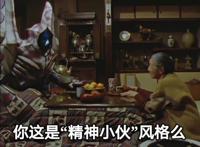 迪迦奥特曼：外星人对决事件，我看到的是留守老人的孤单和寂寞