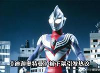 《迪迦奥特曼》下架事件持续发酵，家长评论让粉丝怒怼：别装圣母