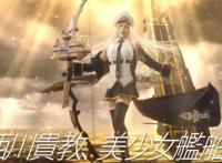 《碧蓝航线》联动西川贵教CM新增特别版，最后那一卖萌心肺停止