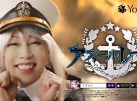 《碧蓝航线》联动西川贵教CM新增特别版，最后那一卖萌心肺停止