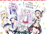 短动画《碧蓝航线微速前进》发布PV，讲述舰娘们的日常生活