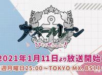 手游改编动画《碧蓝航线微速前进》PV公开，将于明年1月放送！