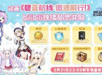 碧蓝航线微速前行1话开播贺图汇总没有TTK的极速飙车动画