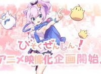 碧蓝航线：《微速前进》动画企划敲定完爆天冲制作的真动画化