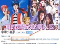童年回忆《中华小当家》“惨遭”重制，还有更辣眼睛的魔改真人版