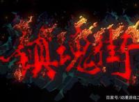 《中华小当家》将推全新动漫？美食风暴即将来袭！