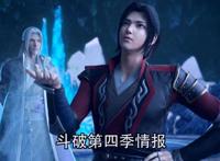 《斗破苍穹》第四季12集变24集？官微发出的这个消息值得品味