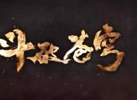 斗破苍穹第四季开播日期今日正式公布，美杜莎女王不要太迷人