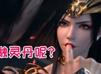 《斗破苍穹》第四季正式定档！佛怒火莲亮相，药老暂时下线