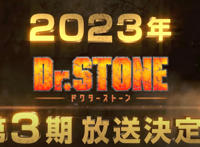 《Dr.STONE石世纪》第三季制作确定，特别篇播出时间确定