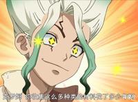 Dr.STONE石纪元，这部动漫告诉我们，学好数理化走遍天下真容易