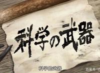 动漫《Dr.STONE石纪元》这是要上天啊