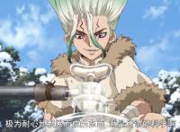 Dr.STONE石纪元第二季：吃完拉面喝完可乐是时候去开装甲车了