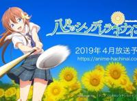 2019年4月新番推荐系列之第二弹