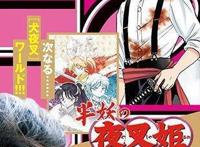 童年经典动漫《犬夜叉》推出《半妖的夜叉姬》讲述女儿们的故事