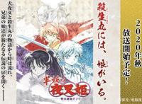 有生之年系列！《犬夜叉》将推出新作动画