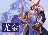 这个剑姬有点害羞，《苍之骑士团2》尤金，贯穿敌方阵容的利剑