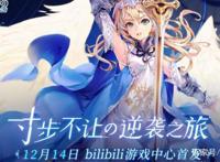 平民的大福利，《苍之骑士团2》进修模式，帮你顺利度过游戏中期