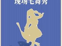 守护希望之火《苍之骑士团2》手游与你相约萤火虫IDO漫展！