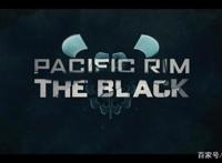 环太平洋黑色禁区——第五集