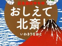 短篇动画《教教我吧北斋》确定2021年上线美术界新挑战