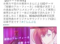 《碧蓝之海》良心大发？宣布将要推出真ed，还真有水树奈奈？