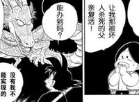 《七龙珠》里龙珠被集齐后的愿望，这几个人印象深刻，还记得吗？