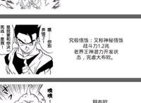 龙珠z大全集：悟饭布欧战斗力最强，贝吉特是其力量的十倍！