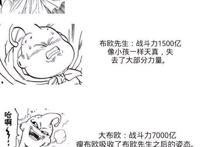 龙珠z大全集：悟饭布欧战斗力最强，贝吉特是其力量的十倍！
