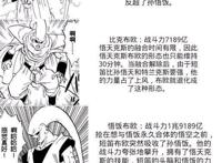 龙珠z大全集：悟饭布欧战斗力最强，贝吉特是其力量的十倍！