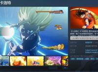 《龙珠Z:卡卡罗特》游戏vs动漫对比童年经典再次呈现