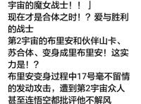 人气动漫《七龙珠超》：恭喜七龙珠超成为六月热搜动漫第一，附上龙珠超动画102集预告