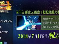 龙珠超：《龙珠英雄》登场，第一集预告曝光，悟空遭遇超四赛亚人