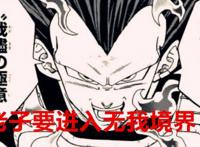 龙珠超75话：贝吉塔进入无我境界，吊打诺拉，实力比巅峰吉连强了