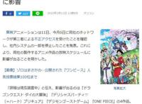 《海贼王》动画1014集再次停播！《龙珠超：超级英雄》延期上映