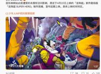 《海贼王》动画1014集再次停播！《龙珠超：超级英雄》延期上映