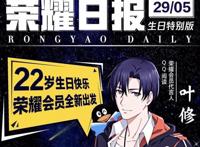 解密“叶修现象”：《全职高手》背后的IP商业方法论