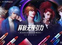 虚拟偶像天团出击！《王者荣耀》无限王者团X彩妆M·A·C联动