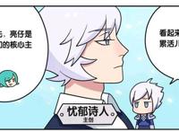 王者荣耀漫画：男团全体偶像化，韩信号称冷艳贵公子？